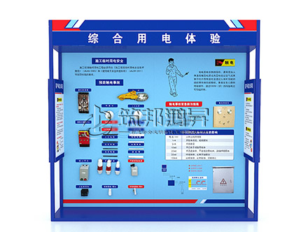 綜合用電演示體驗(yàn)(常規(guī)款)