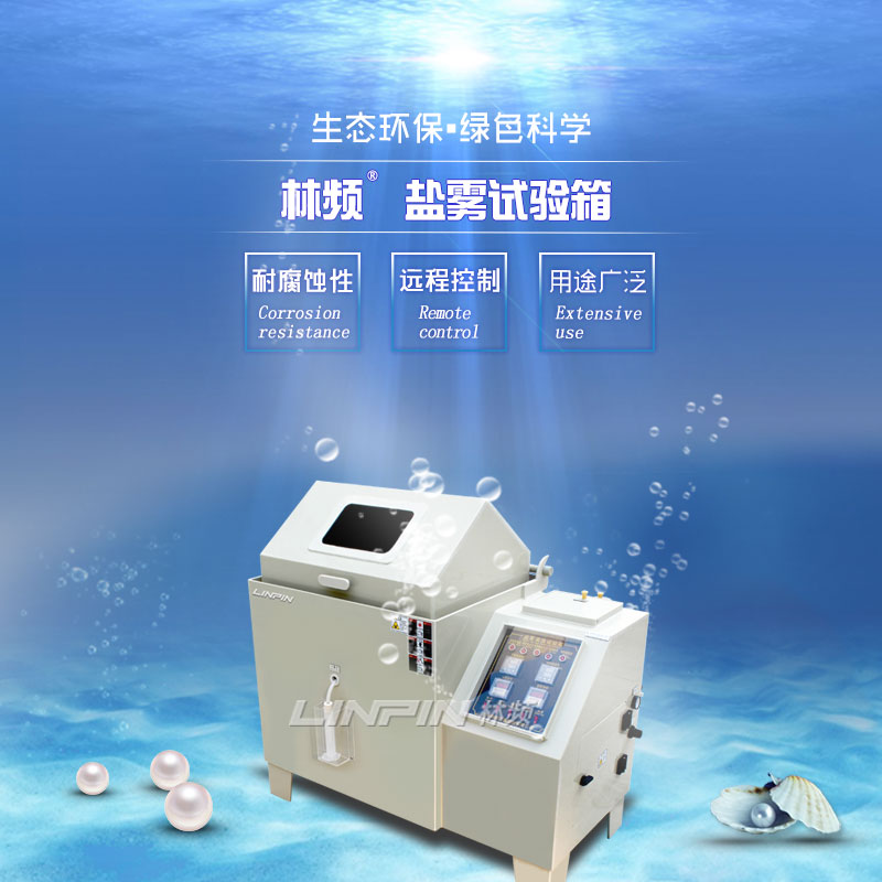 海洋領(lǐng)域哪些設(shè)備需經(jīng)受鹽霧試驗(yàn)箱的嚴(yán)苛考驗(yàn)？